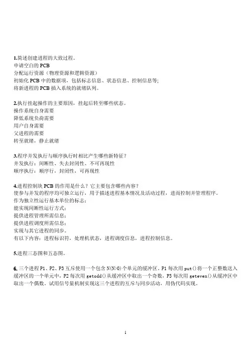 操作系统期末考试总结