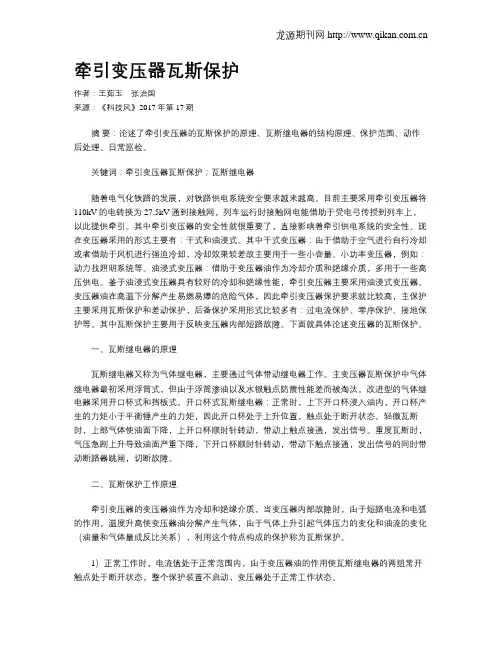 牵引变压器瓦斯保护