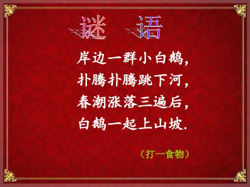 包饺子精品PPT课件