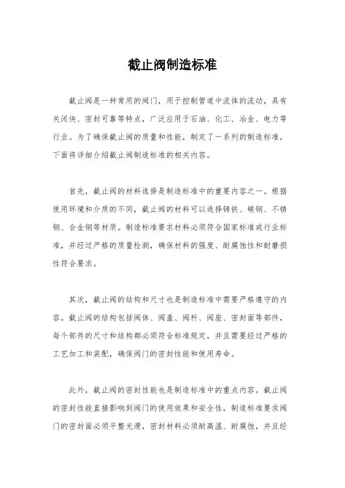 截止阀制造标准
