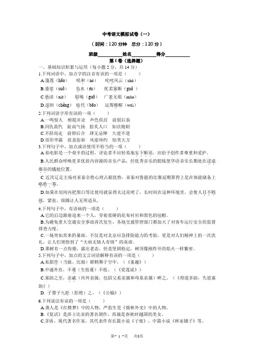 中考语文模拟试卷(1)(含答案)