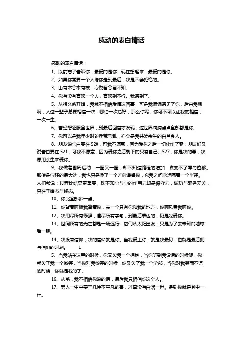 感动的表白情话