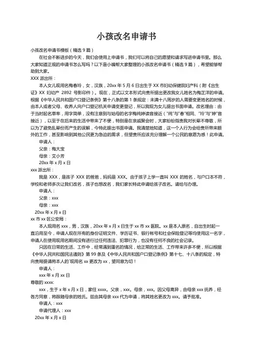 小孩改名申请书模板（精选9篇）