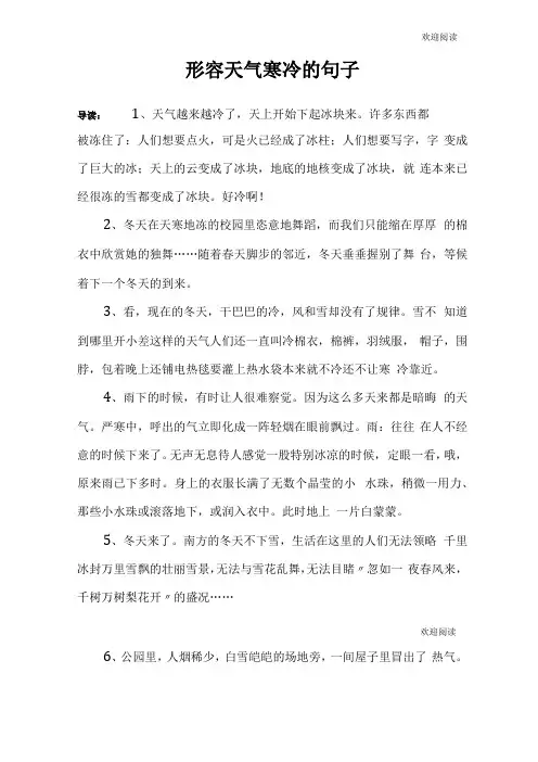 形容天气寒冷的句子