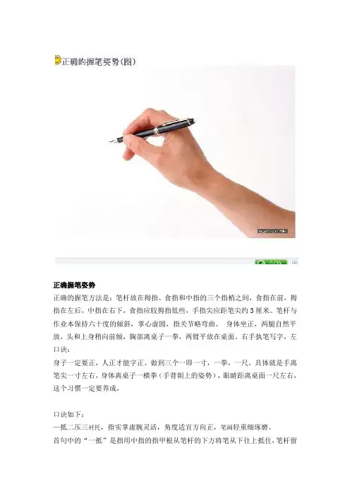 正确握笔姿势