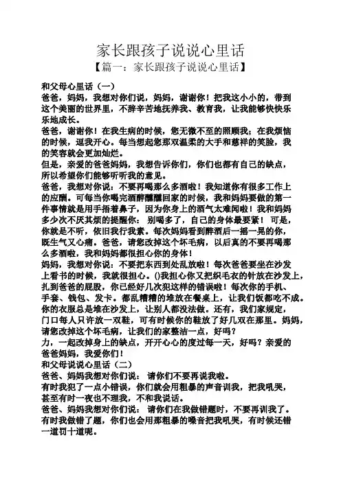 家长跟孩子说说心里话