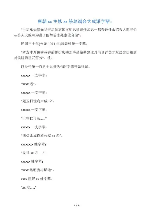 全国姜氏族谱
