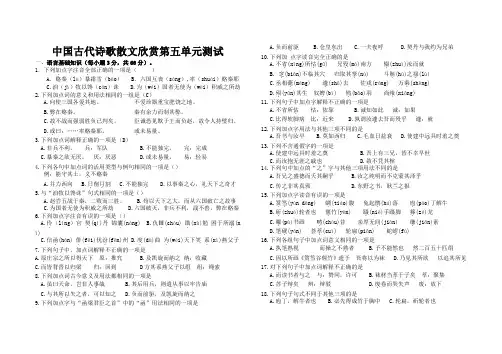 中国古代诗歌散文欣赏第五单元测试