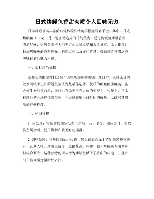 日式烤鳗鱼香甜肉质令人回味无穷