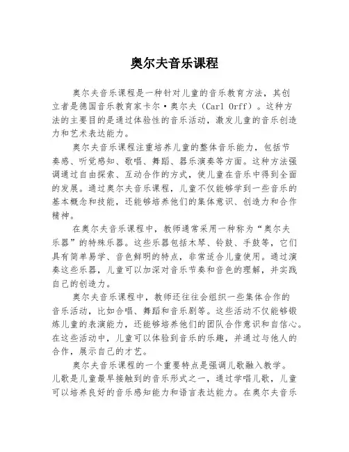 奥尔夫音乐课程