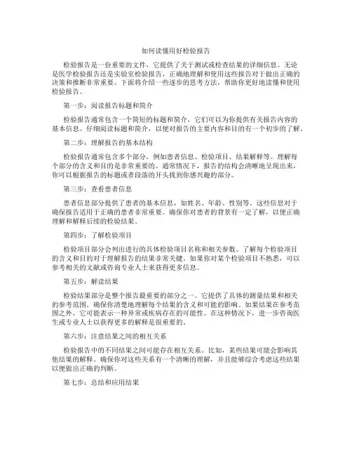 如何读懂用好检验报告