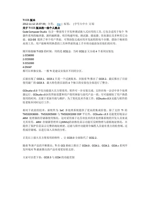 TI CCS版本