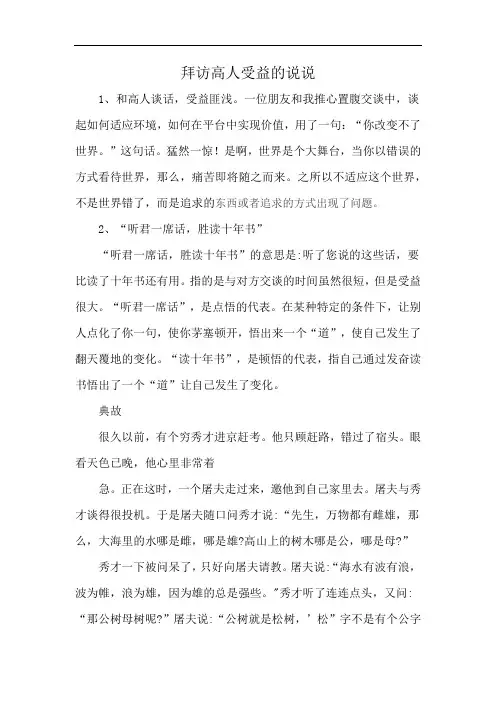 拜访高人受益的说说