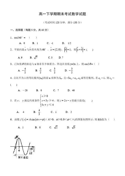 山西省广灵一中2013-2014学年高一下学期期末考试数学试题 Word版含答案(新人教A版)