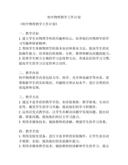 初中物理教学工作计划