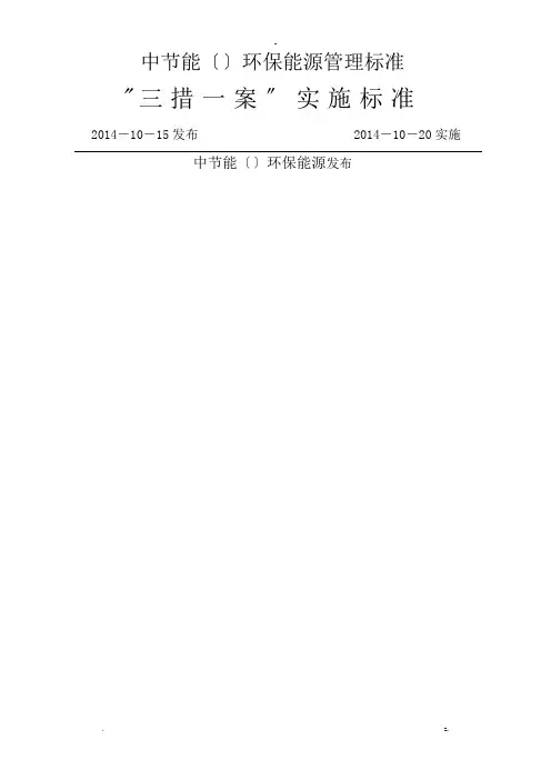 三措一案实施标准