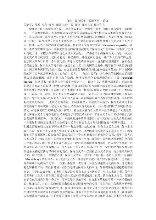 自由主义与保守主义的区别-论文