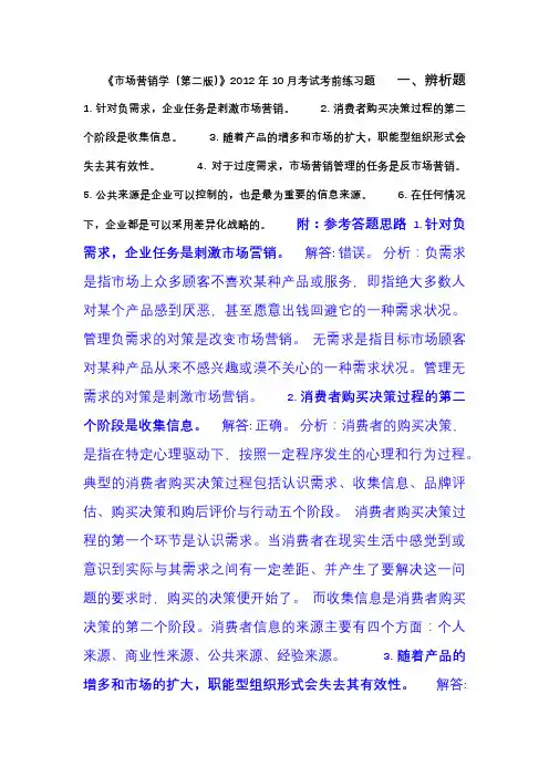 市场营销考前试题1