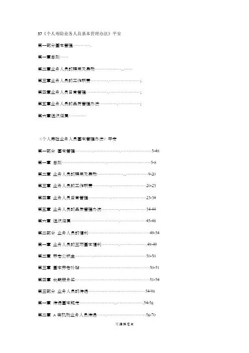 平安人寿保险基本法