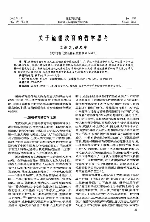 关于道德教育的哲学思考