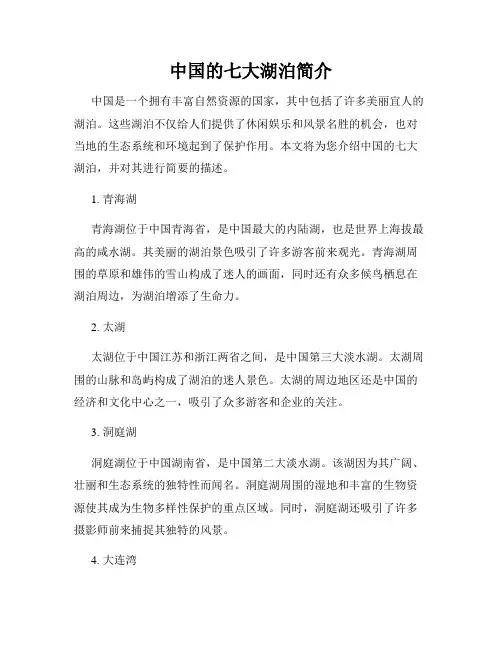 中国的七大湖泊简介