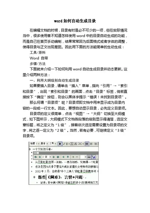 自动生成目录方法