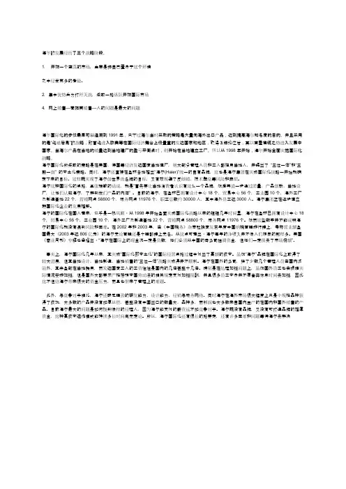 海尔的发展经历了三个战略阶段