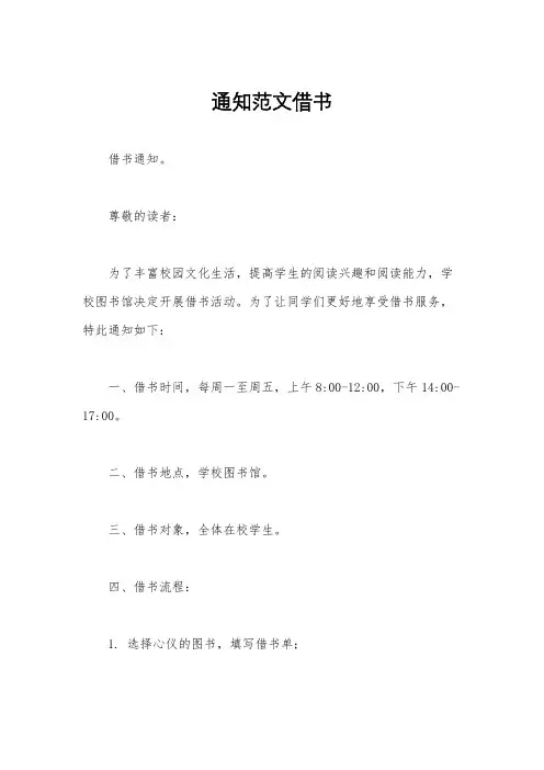 通知范文借书