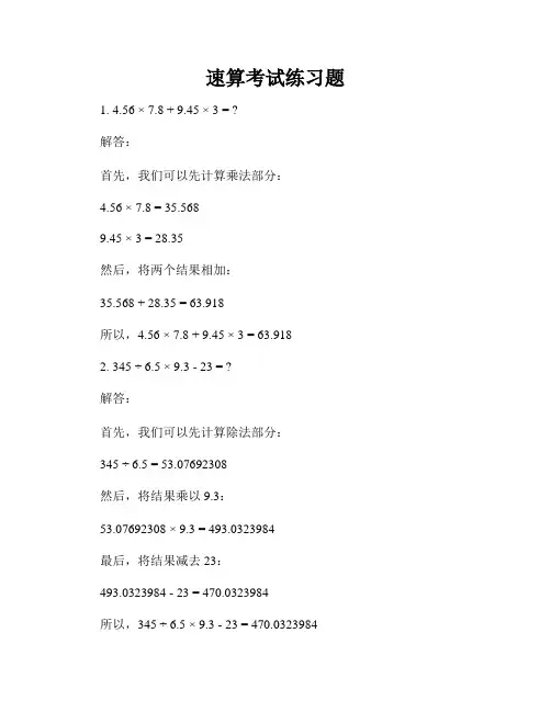 速算考试练习题