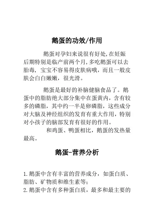 鹅蛋的功效