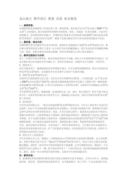 金山画王教学设计教案反思仙女散花