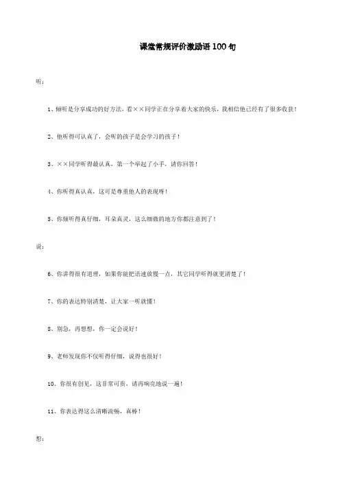 班主任经验：课堂常规评价激励语100句