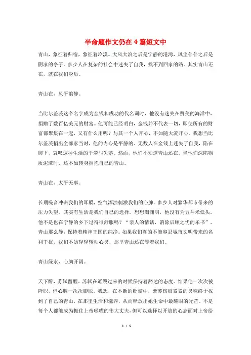 半命题作文仍在4篇短文中
