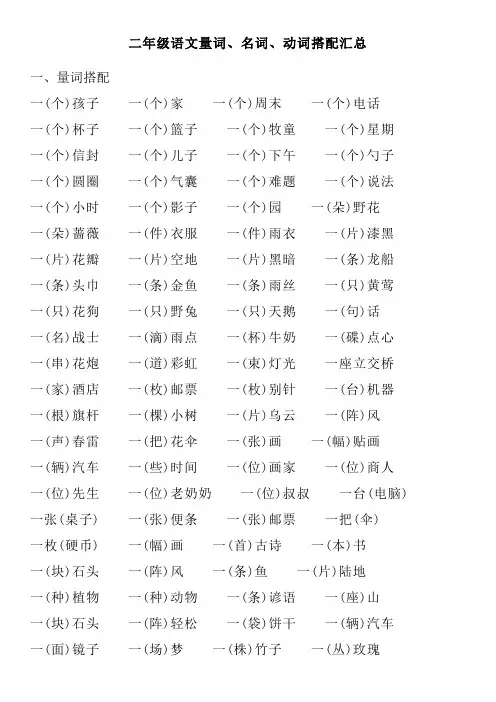 2二年级语文上册量词、名词、动词搭配汇总