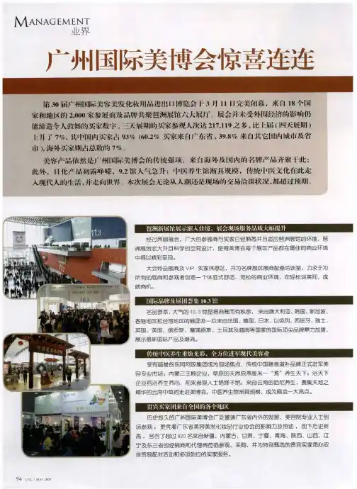 广州国际美博会惊喜连连