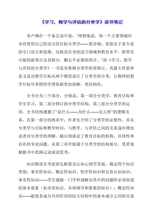 2024年《学习、教学与评估的分类学》读书笔记