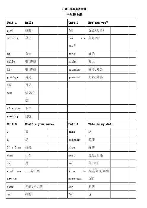 广州版小学英语三至六年级单词表[1]