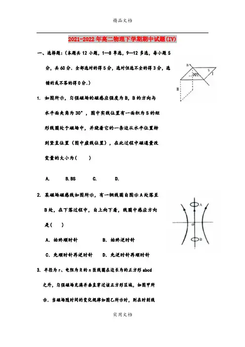 2021-2022年高二物理下学期期中试题(IV)