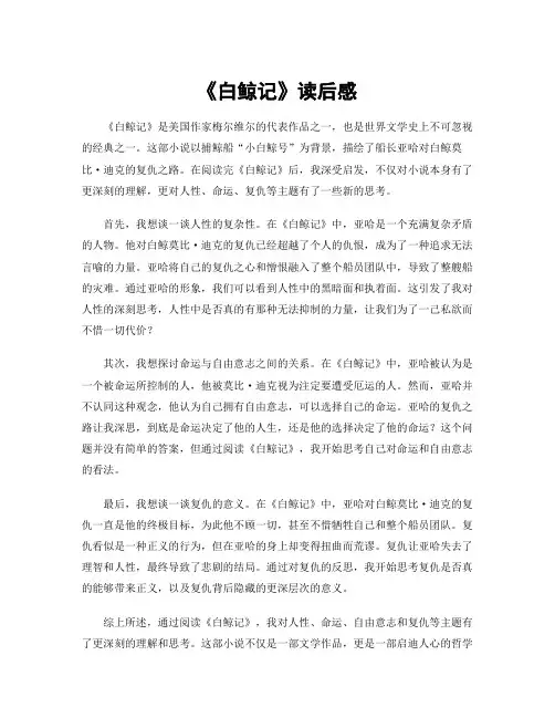 《白鲸记》读后感