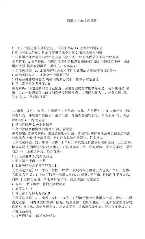 泪器病试题答案