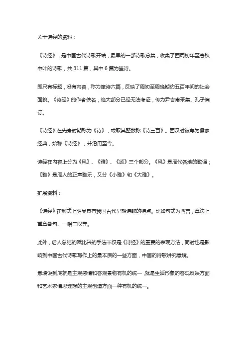 关于诗经的资料