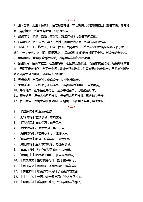表示学习刻苦的成语