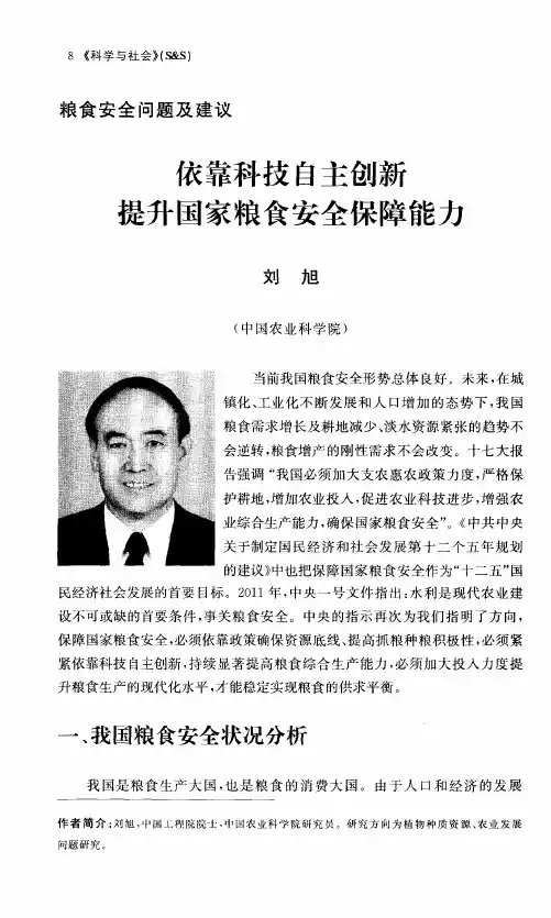 依靠科技自主创新提升国家粮食安全保障能力