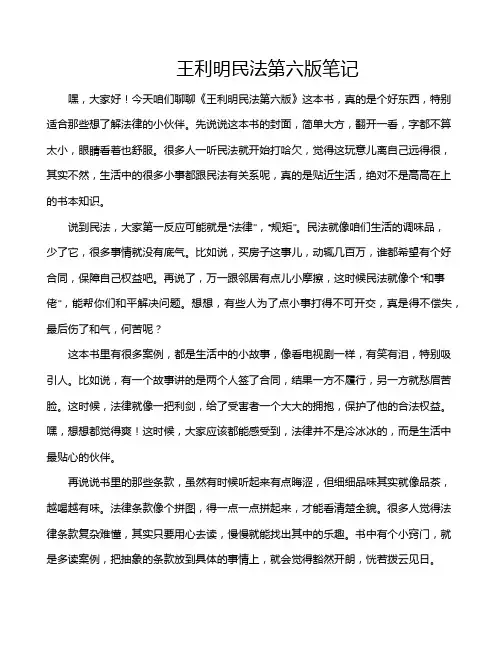 王利明民法第六版笔记