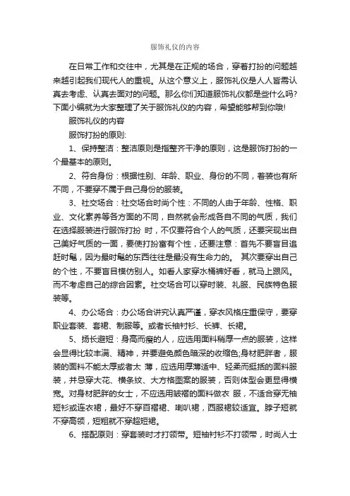 服饰礼仪的内容_个人礼仪_