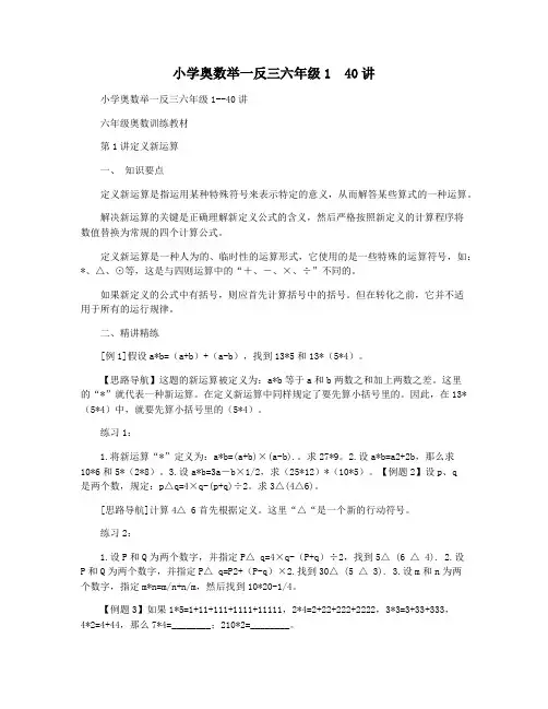 小学奥数举一反三六年级1  40讲