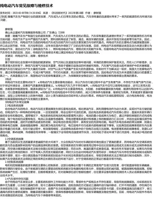 纯电动汽车常见故障与维修技术