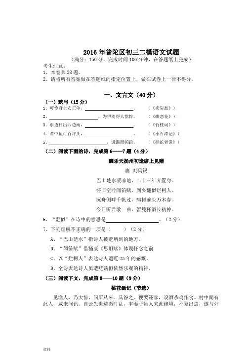 初三语文2016年上海各区二模卷