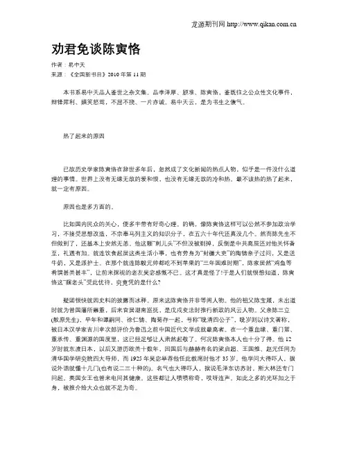 劝君免谈陈寅恪