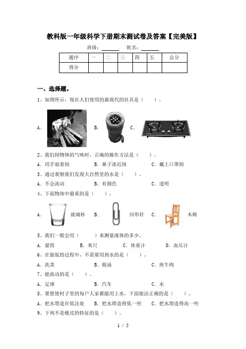 教科版一年级科学下册期末测试卷及答案【完美版】